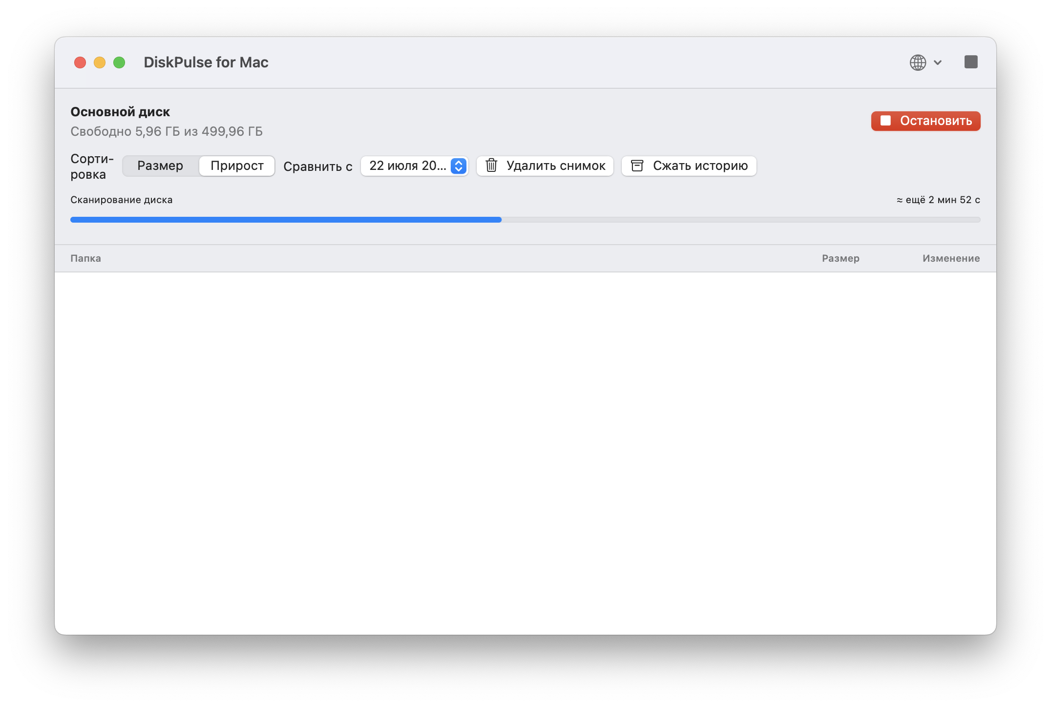 Прогресс сканирования в русской версии DiskPulse for Mac